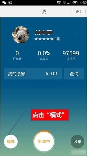 滴滴专快司机端