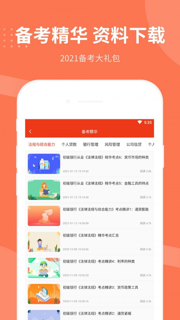 银行从业资格考试5