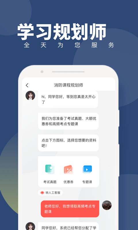 消防随身学4