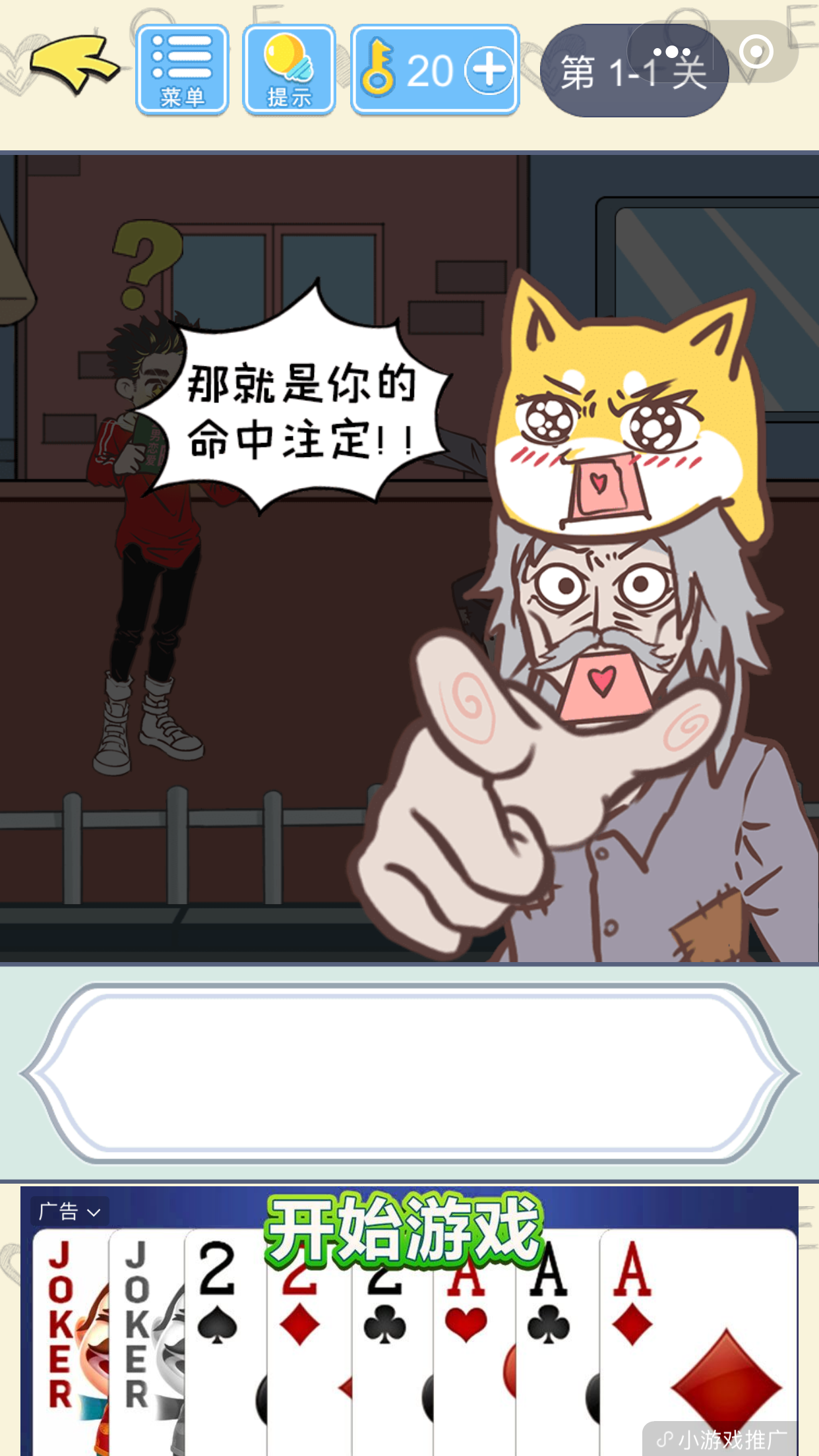 直男恋爱攻略小程序0