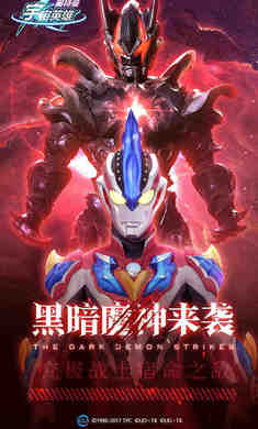 奥特曼宇宙英雄1.1.6