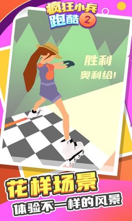 疯狂小兵跑酷20