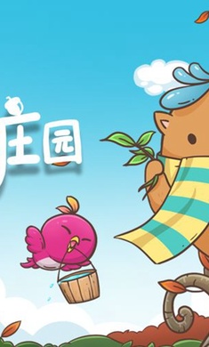 奥利的庄园1.1.13