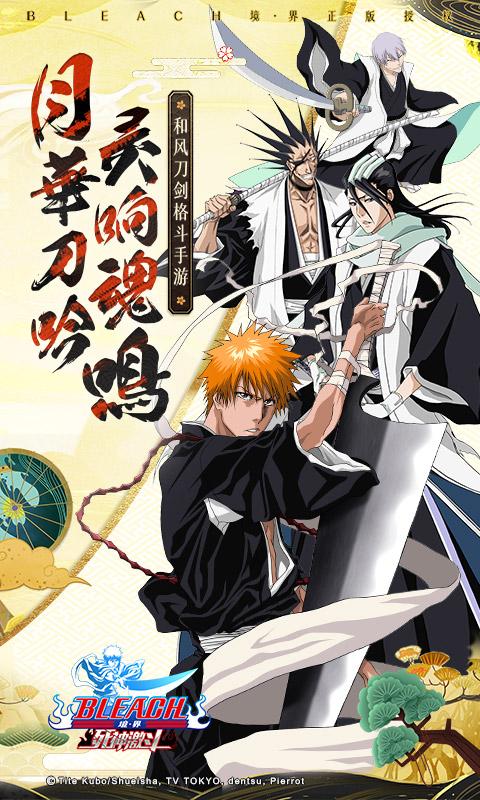 境界死神激斗1.17.7