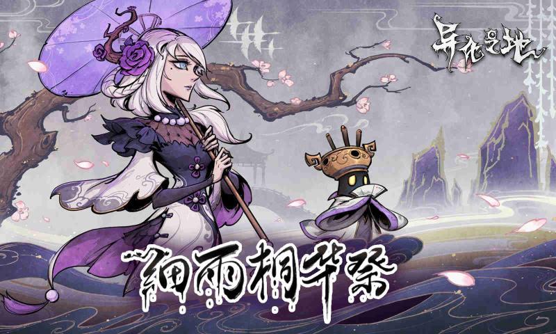 异化之地2021032700