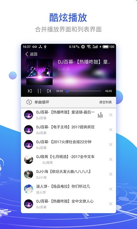 DJ串烧集1