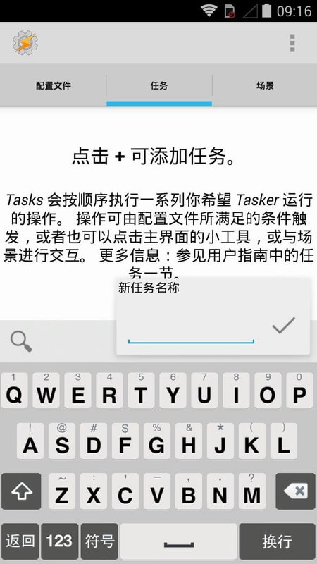 tasker中文版2