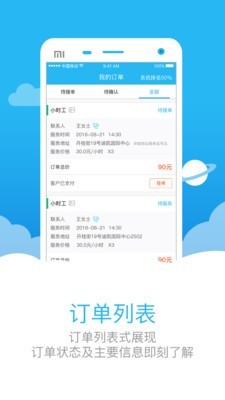 助家生活工人端0