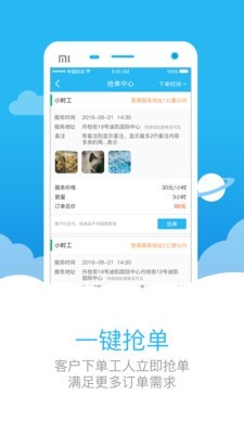 助家生活工人端1