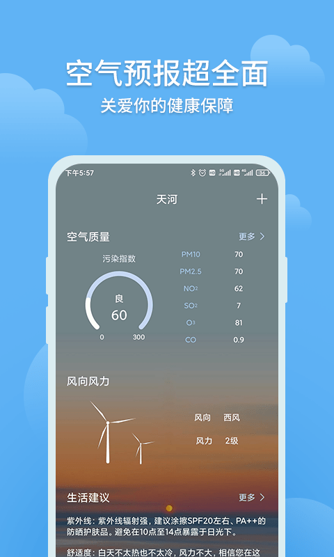 大吉天气2