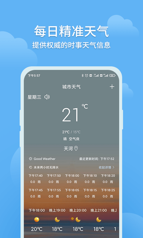 大吉天气3