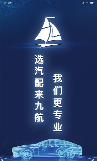 九航汽配城商城2