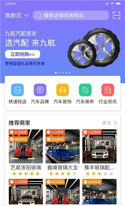 九航汽配城商城3