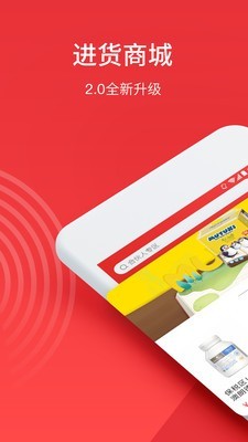 进货商城0