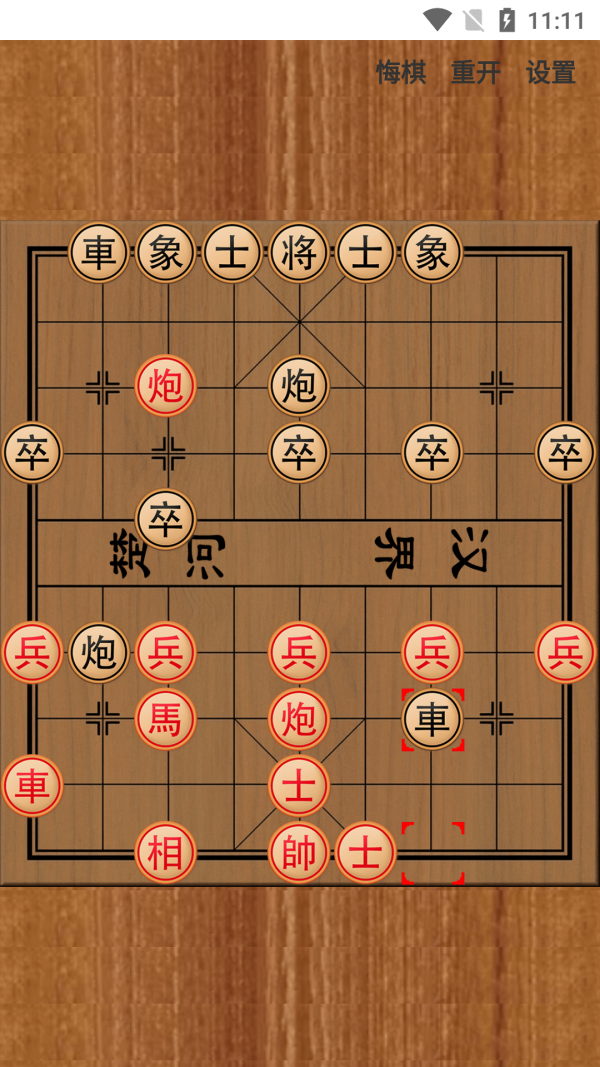 棋差一步1