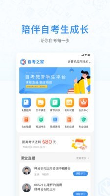 自考之家学习平台1