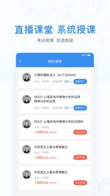 自考之家学习平台3