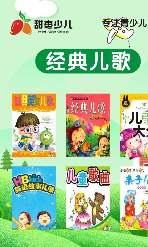 甜枣少儿 甜枣少儿