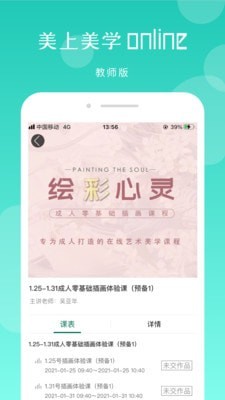 美上美学教师版2