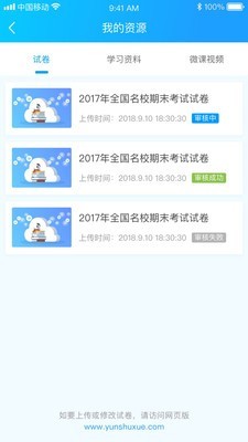 佳一云数学机构版3
