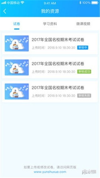 佳一云数学机构版