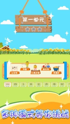 宝宝学汉字游戏1