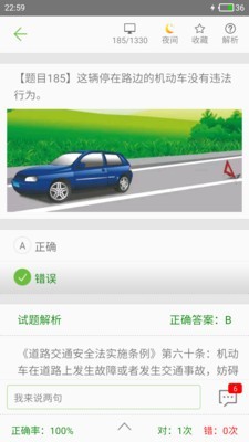 驾校驾考科目一1