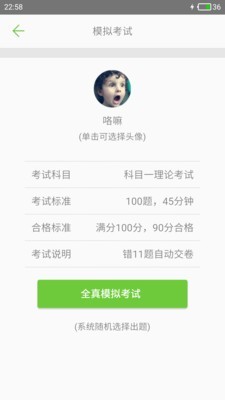 驾校驾考科目一2