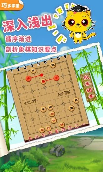 少儿象棋教学合集2