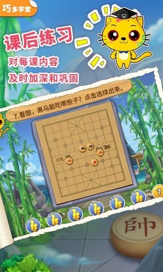 少儿象棋教学合集3