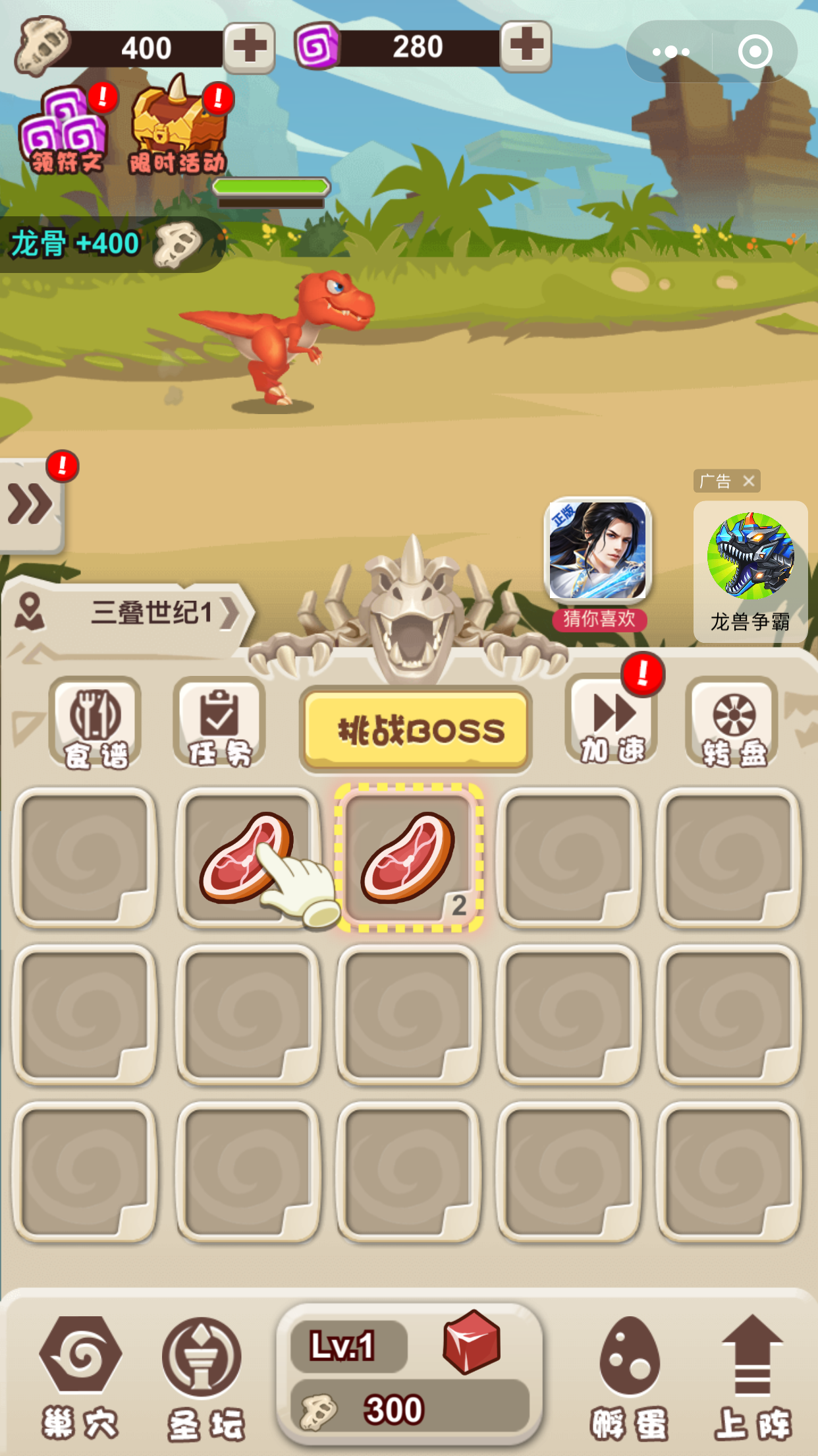 挂机养恐龙小程序2