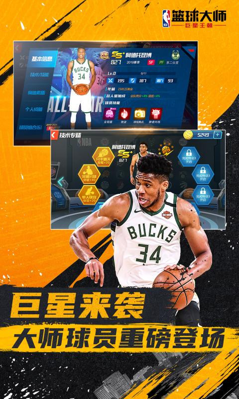 NBA篮球大师3.11.01