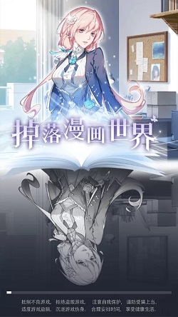 掉落漫画世界