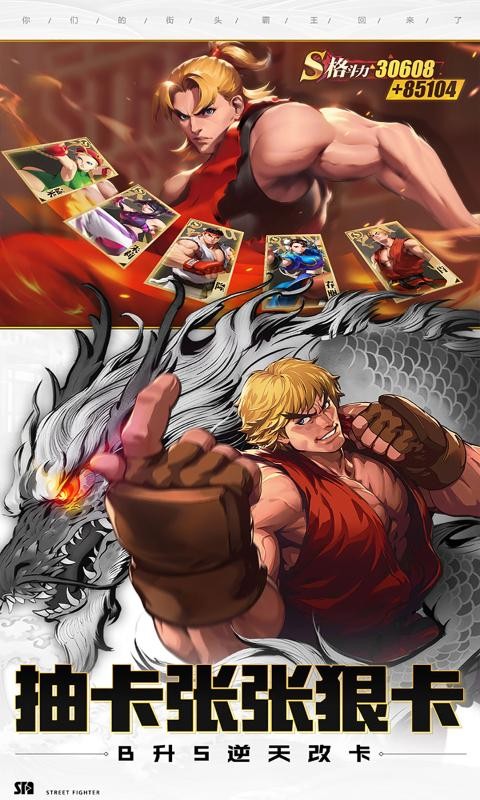 街霸对决1.0.230