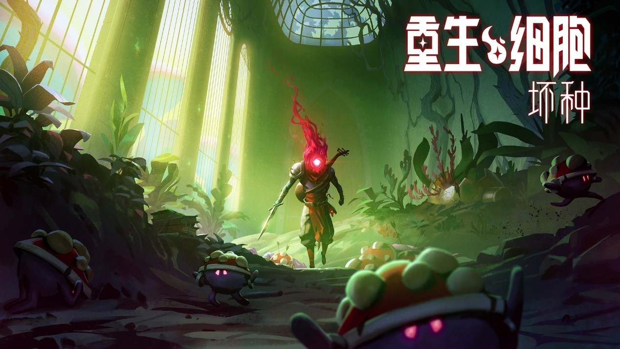 重生细胞坏种dlc更新1