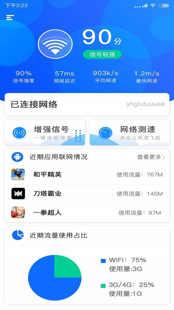 wifi网络信号增强器1