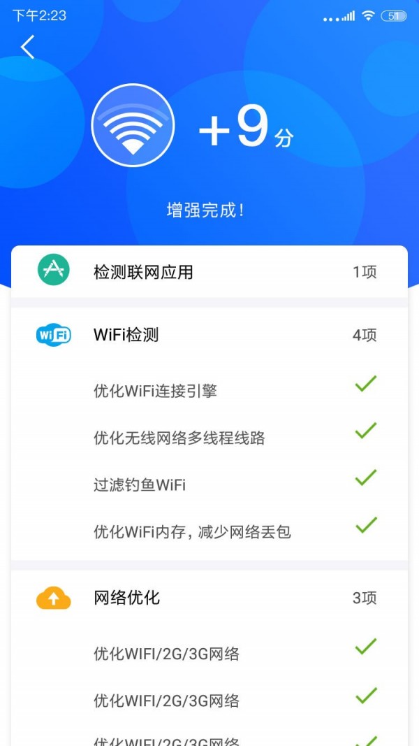 wifi网络信号增强器3