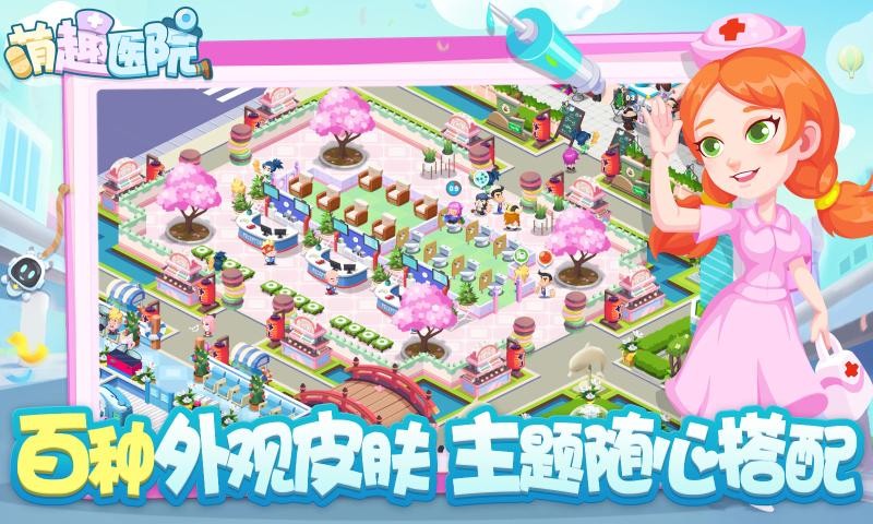 萌趣医院6.4.02