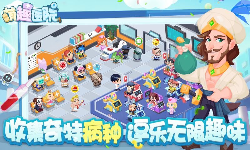 萌趣医院6.4.03