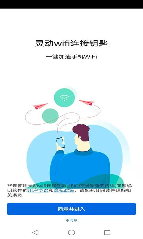 灵动wifi连接钥匙0