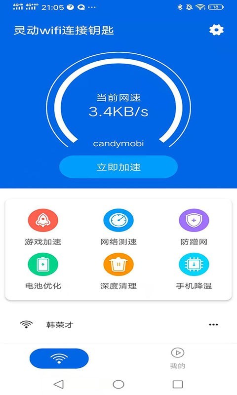 灵动wifi连接钥匙1