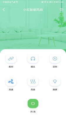 小红智能风扇4
