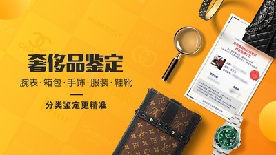 奢侈品鉴定3