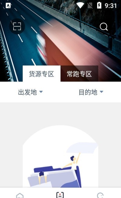 大河好运司机端2