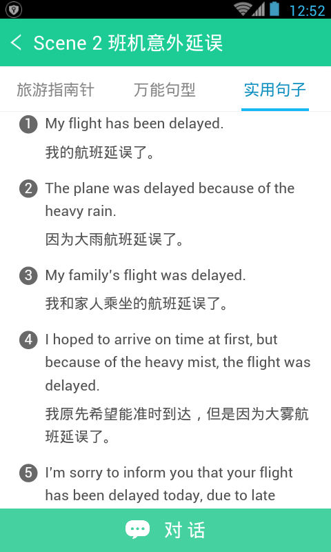 超实用旅游英语宝典3