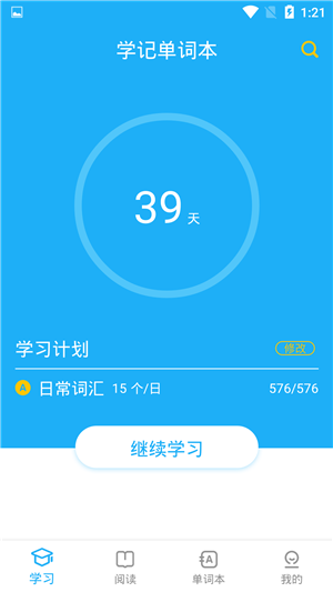 学记单词本 学记单词本