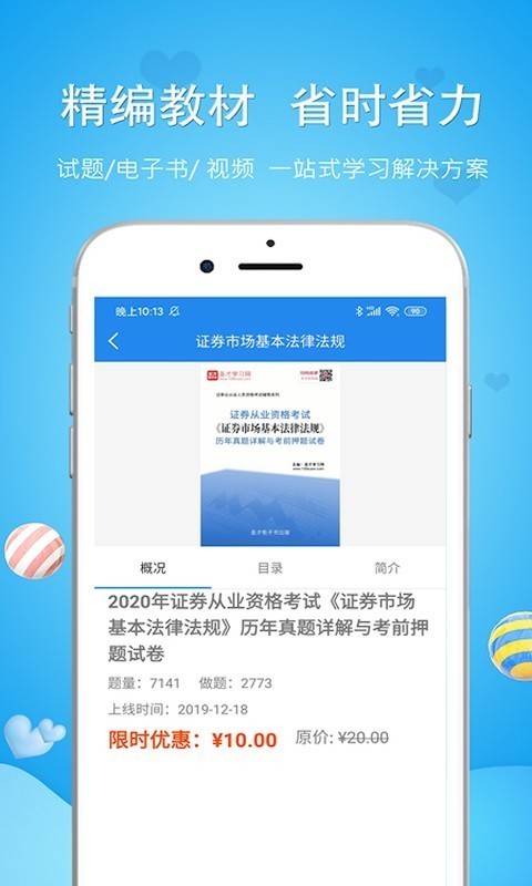 中级经济师题库宝典2020版4