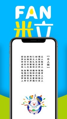 FAN米粒1