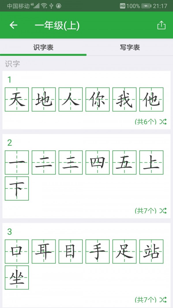 汉字卡3