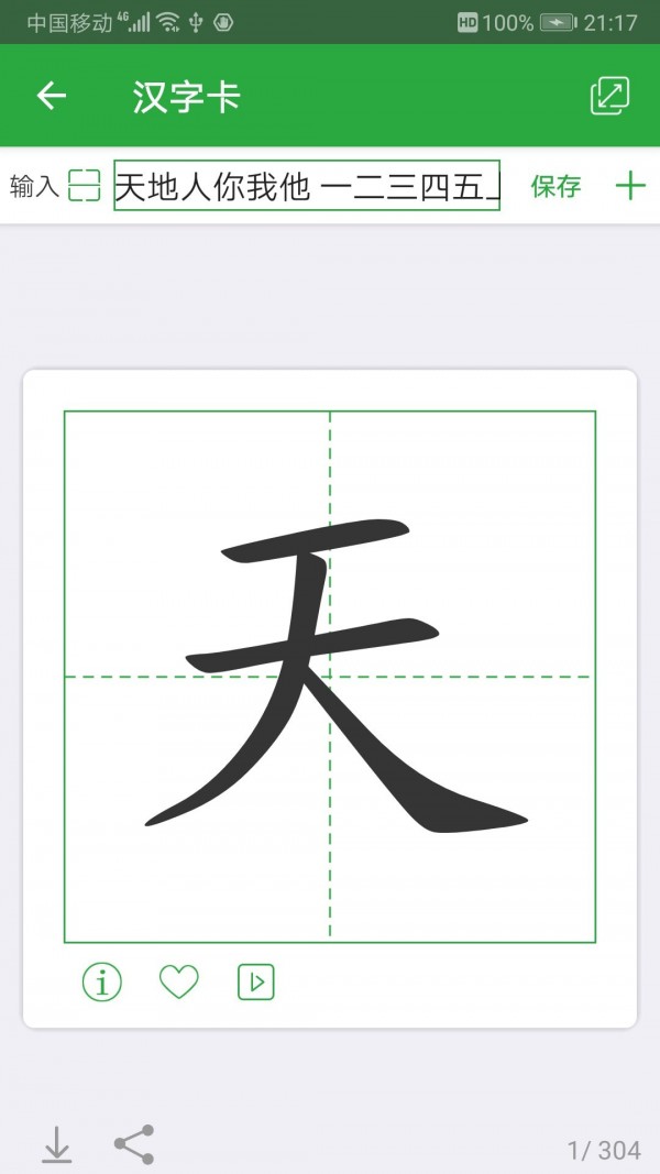 汉字卡4